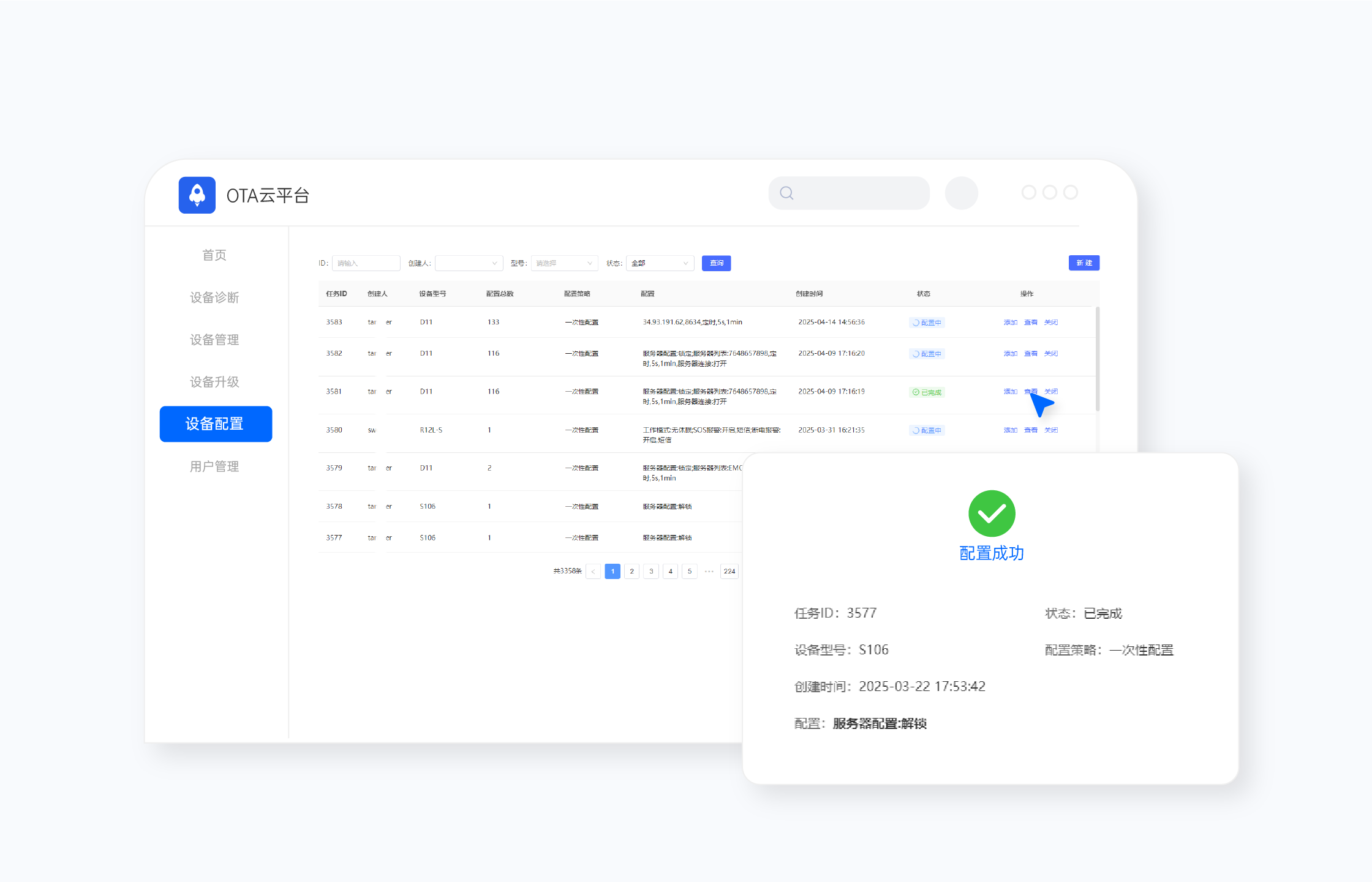 5設(shè)備參數(shù)更新.png