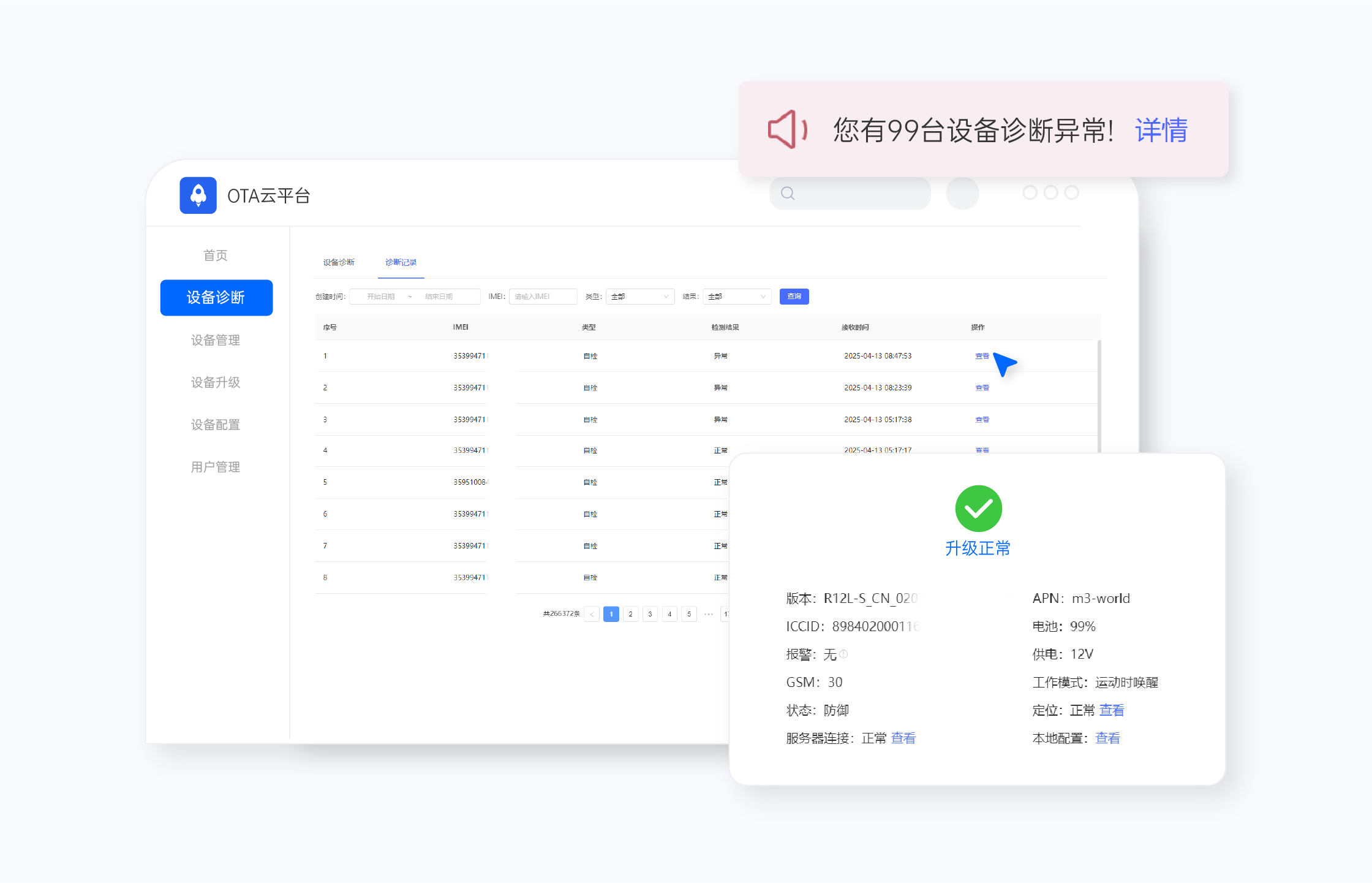 3設(shè)備自檢.png