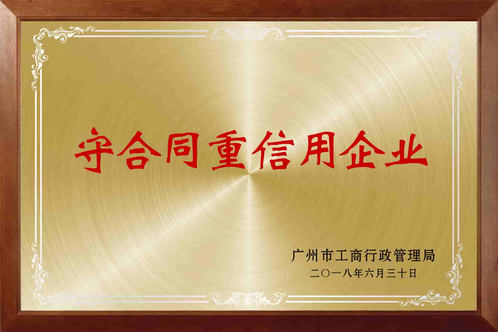 04守合同重信用企業.jpg