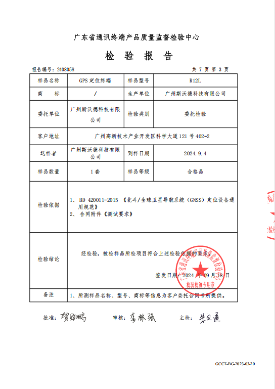 8.單北斗檢驗報告.png